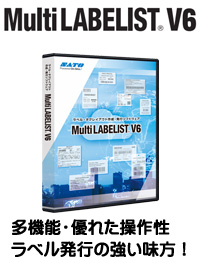 SATO ラベル発行ツール ソフトウェア マルチラベリスト MultiLABELIST