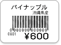 「食品表示法」果物の場合