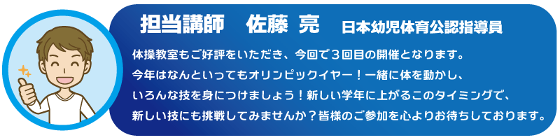 担当講師は幼児体育公認指導員です。一緒に頑張りましょう！！