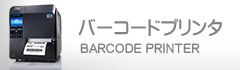 バーコードプリンタ ラベルプリンタ