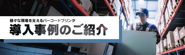 長くお付き合い頂いて居るお客様に、使って頂いて居るプリンタの事や、弊社についてのインタビューをお願いいたしました。お店のご案内の他、実際に長期お使い頂いて居るからこそのご感想や、より便利に使う為の工夫も聞かせていただいております。