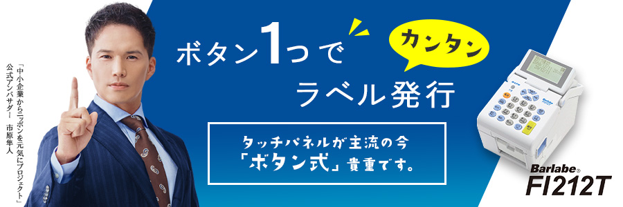 バーコードプリンタ｜ハンドラベラー｜東京西サトー製品販売株式会社