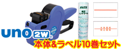 SATO ハンドラベラー uno2w 見やすい印字に抜群の操作性 届いてすぐ使えるセット